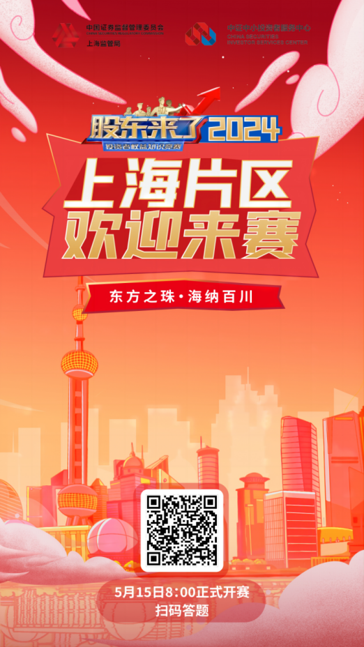 NG大舞台股份诚邀您参加2024《股东来了》投资者权益知识竞赛(图2)