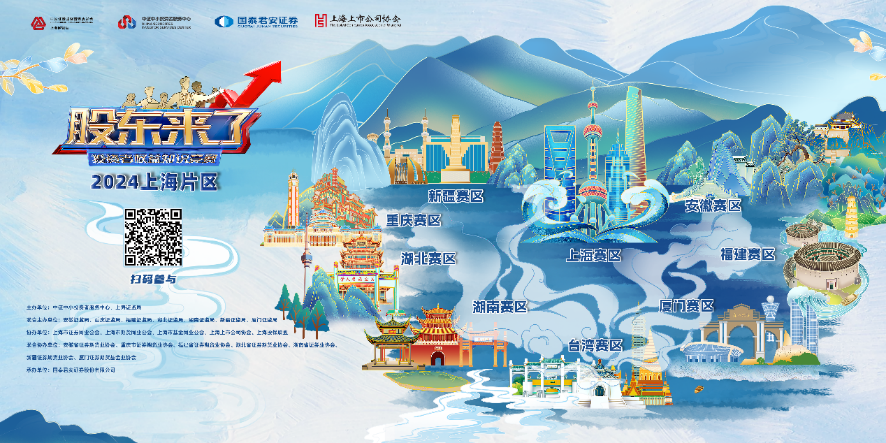 NG大舞台股份诚邀您参加2024《股东来了》投资者权益知识竞赛(图1)